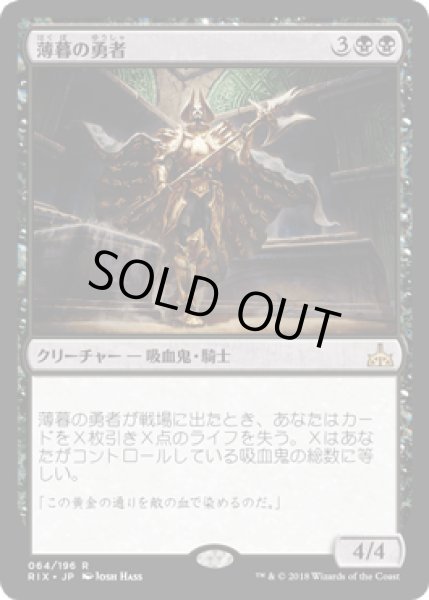 画像1: [FOIL] 薄暮の勇者/Champion of Dusk [RIX] (1)