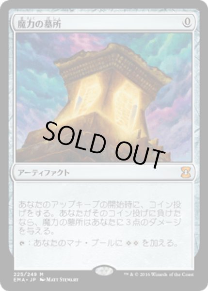 画像1: [FOIL] 魔力の墓所/Mana Crypt [EMA] (1)