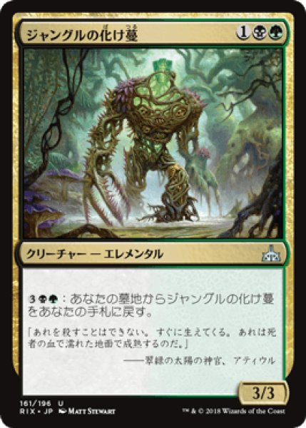 画像1: ジャングルの化け蔓/Jungle Creeper [RIX] (1)