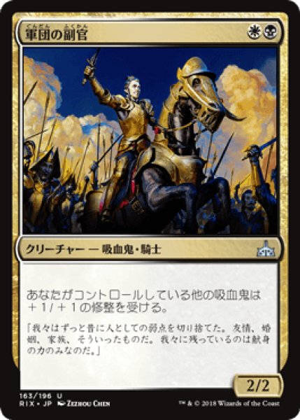 画像1: 軍団の副官/Legion Lieutenant [RIX] (1)