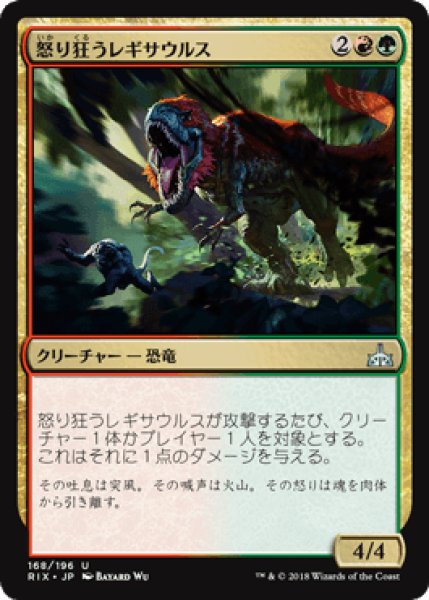 画像1: 怒り狂うレギサウルス/Raging Regisaur [RIX] (1)