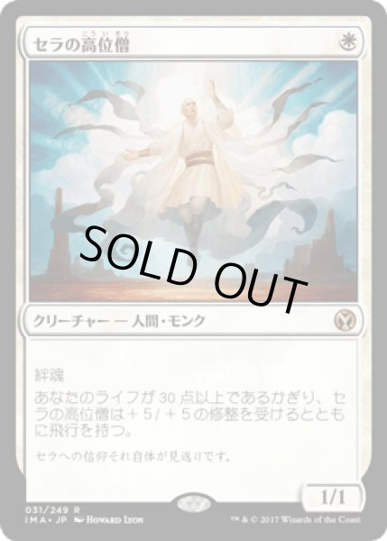 画像1: [FOIL] セラの高位僧/Serra Ascendant [IMA] (1)