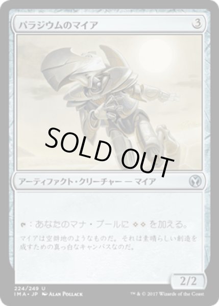 画像1: パラジウムのマイア/Palladium Myr [IMA] (1)