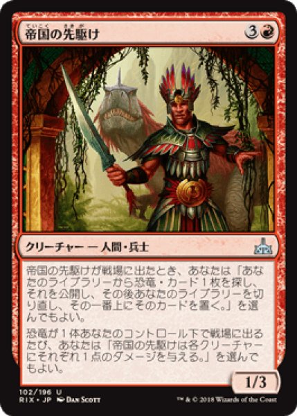 画像1: 帝国の先駆け/Forerunner of the Empire [RIX] (1)