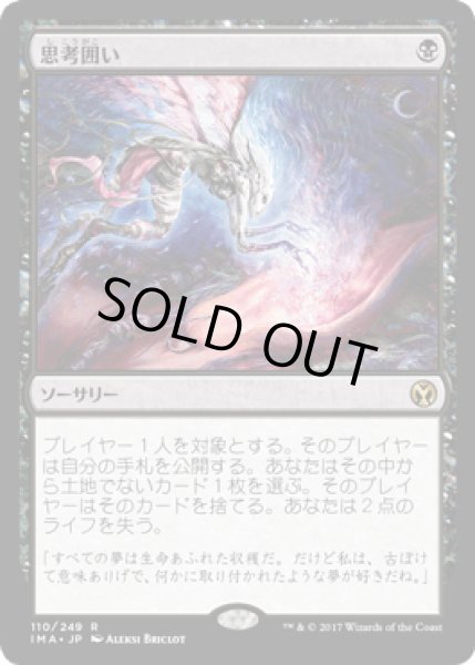 画像1: [FOIL] 思考囲い/Thoughtseize [IMA] (1)