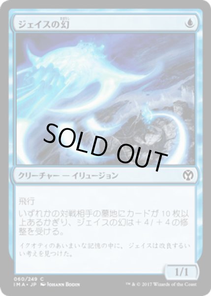 画像1: [FOIL] ジェイスの幻/Jace's Phantasm [IMA] (1)