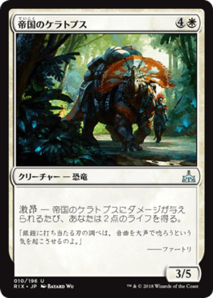 画像1: 帝国のケラトプス/Imperial Ceratops [RIX] (1)