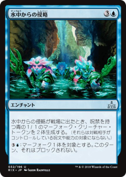 画像1: 水中からの侵略/Aquatic Incursion [RIX] (1)