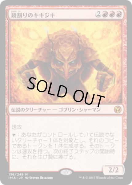 画像1: 鏡割りのキキジキ/Kiki-Jiki, Mirror Breaker [IMA] (1)