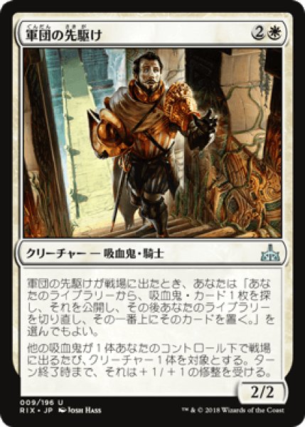 画像1: 軍団の先駆け/Forerunner of the Legion [RIX] (1)