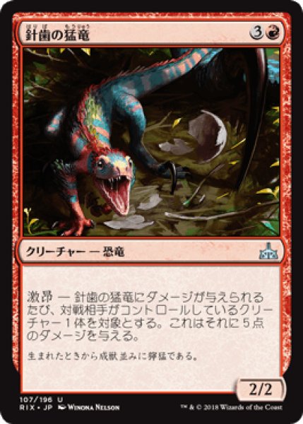 画像1: 針歯の猛竜/Needletooth Raptor [RIX] (1)