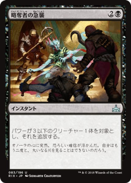 画像1: 略奪者の急襲/Reaver Ambush [RIX] (1)