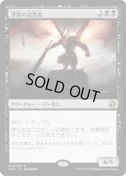 画像1: 深淵の迫害者/Abyssal Persecutor [IMA] (1)