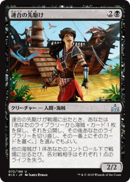 画像1: 連合の先駆け/Forerunner of the Coalition  [RIX] (1)