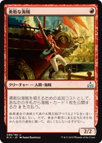 画像1: 勇敢な海賊/Daring Buccaneer [RIX] (1)