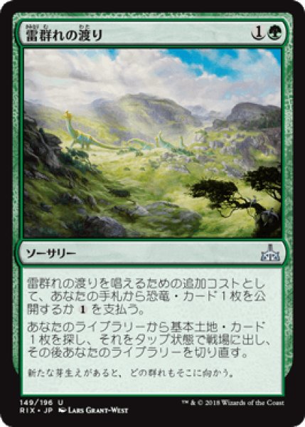 画像1: 雷群れの渡り/Thunderherd Migration [RIX] (1)