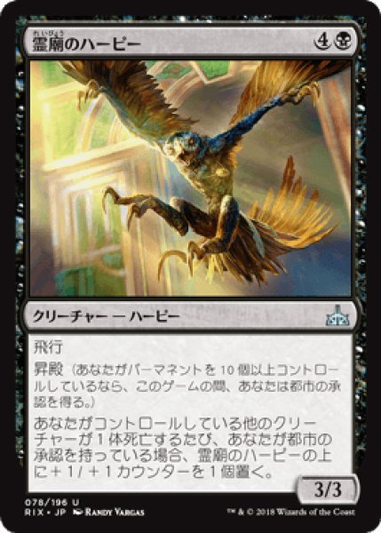 画像1: 霊廟のハーピー/Mausoleum Harpy  [RIX] (1)