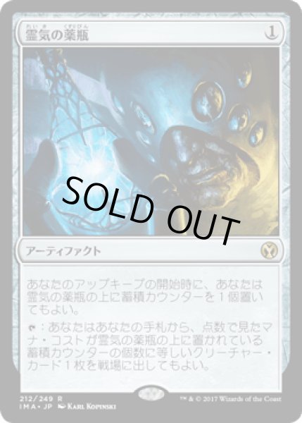 画像1: [FOIL] 霊気の薬瓶/AEther Vial [IMA] (1)