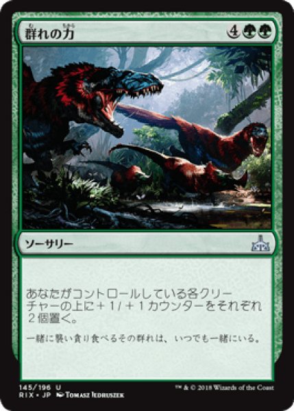 画像1: 群れの力/Strength of the Pack [RIX] (1)