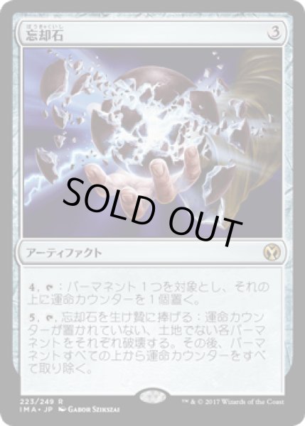 画像1: [FOIL] 忘却石/Oblivion Stone [IMA] (1)