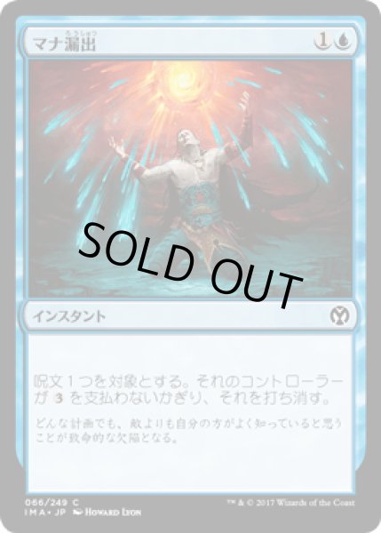 画像1: [FOIL] マナ漏出/Mana Leak [IMA] (1)