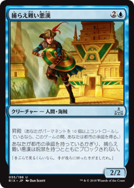 画像1: 捕らえ難い悪漢/Slippery Scoundrel [RIX] (1)