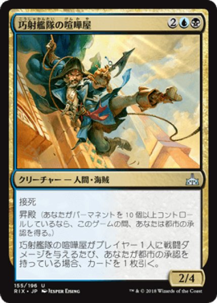 画像1: 巧射艦隊の喧嘩屋/Deadeye Brawler [RIX] (1)