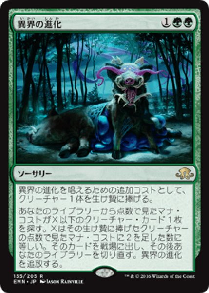 画像1: 異界の進化/Eldritch Evolution [EMN] (1)