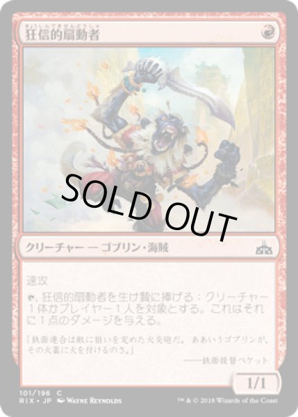 画像1: 狂信的扇動者/Fanatical Firebrand [RIX] (1)