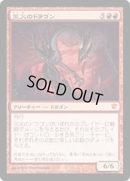 画像1: [FOIL] 災火のドラゴン/Balefire Dragon [INS] (1)