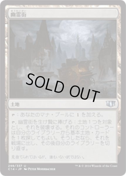 画像1: 幽霊街/Ghost Quarter [C14] (1)