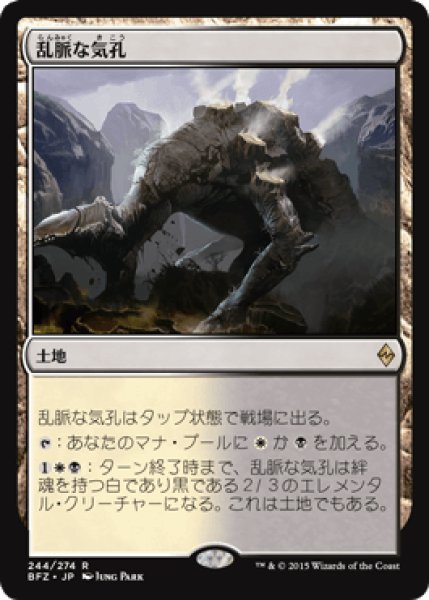 画像1: 乱脈な気孔/Shambling Vent [BFZ] (1)