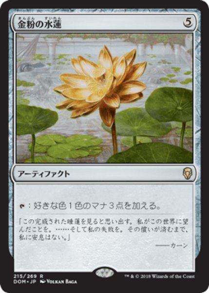 画像1: 金粉の水蓮/Gilded Lotus [DOM] (1)