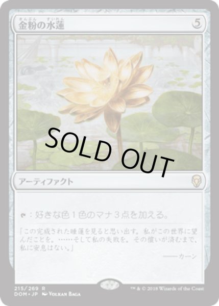 画像1: 金粉の水蓮/Gilded Lotus [DOM] (1)