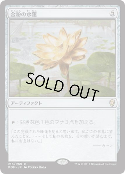 画像1: [FOIL] 金粉の水蓮/Gilded Lotus [DOM] (1)