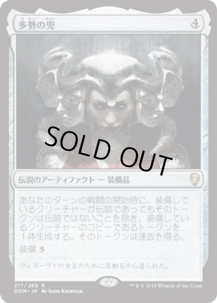 画像1: [FOIL] 多勢の兜/Helm of the Host [DOM] (1)