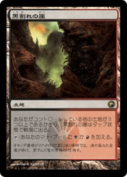 画像1: 黒割れの崖/Blackcleave Cliffs [SOM] (1)