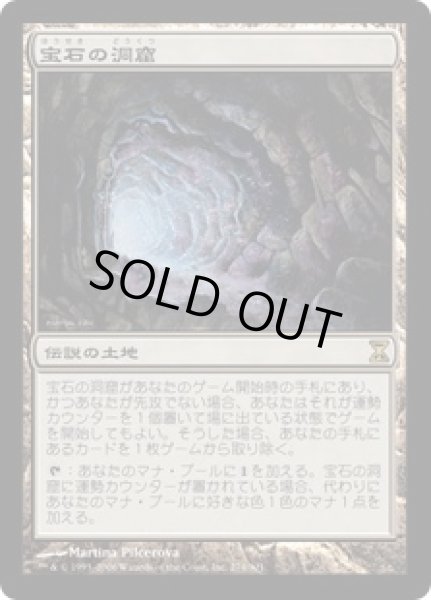 画像1: [FOIL] 宝石の洞窟/Gemstone Caverns [TSP] (1)