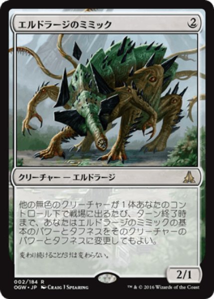 画像1: エルドラージのミミック/Eldrazi Mimic  [OGW] (1)