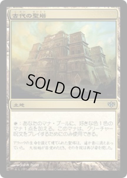 画像1: [FOIL] 古代の聖塔/Ancient Ziggurat [CON] (1)