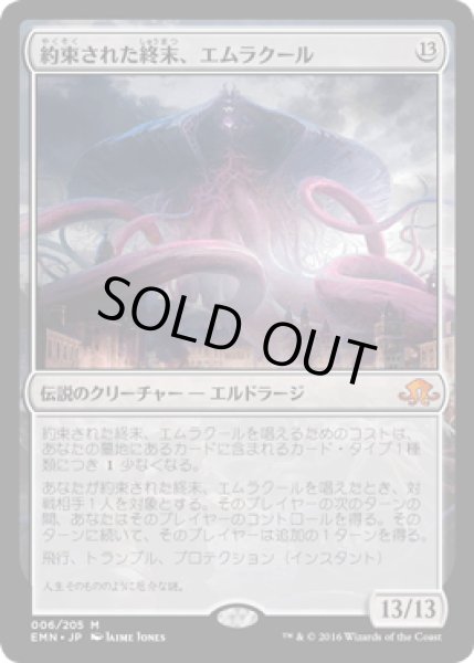 画像1: 約束された終末、エムラクール/Emrakul, the Promised End  [EMN] (1)