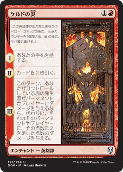 画像1: ケルドの炎/The Flame of Keld [DOM] (1)