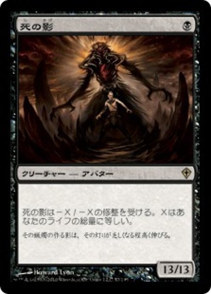 画像1: 死の影/Death's Shadow [WWK] (1)