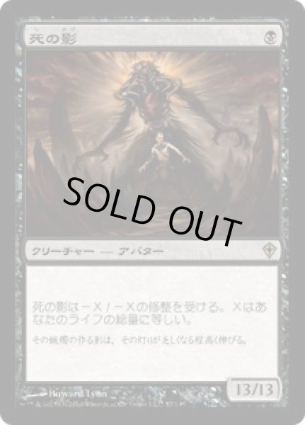 画像1: 死の影/Death's Shadow [WWK] (1)