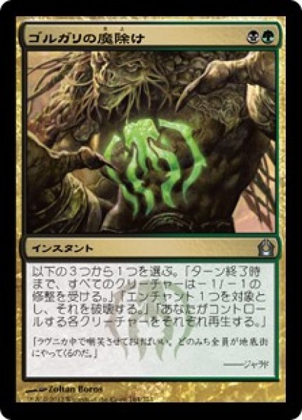 画像1: ゴルガリの魔除け/Golgari Charm [RTR] (1)