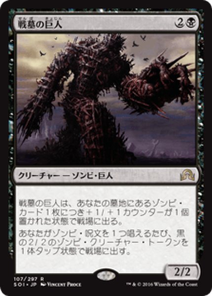 画像1: 戦墓の巨人/Diregraf Colossus [SOI] (1)
