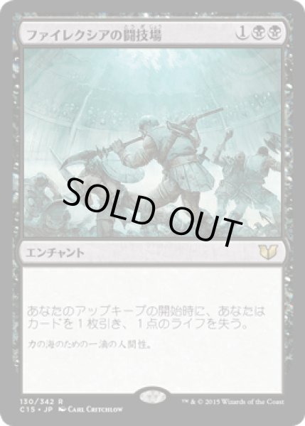 画像1: ファイレクシアの闘技場/Phyrexian Arena [C15] (1)