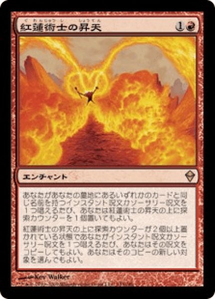 画像1: 紅蓮術士の昇天/Pyromancer Ascension [ZEN] (1)