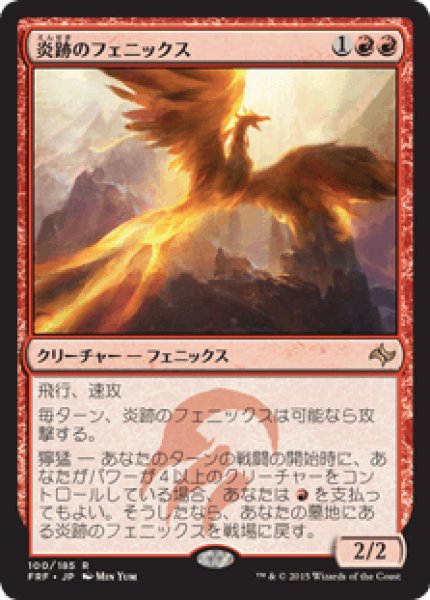 画像1: 炎跡のフェニックス/Flamewake Phoenix [FRF] (1)