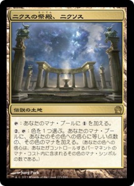 画像1: ニクスの祭殿、ニクソス/Nykthos, Shrine to Nyx [THS] (1)
